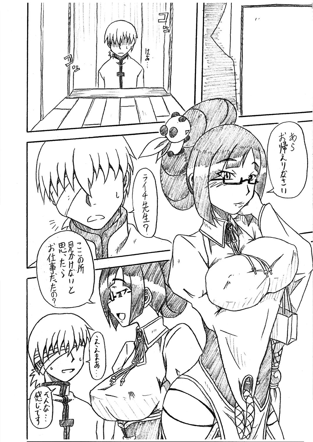 Toku Nikuman page 3 full