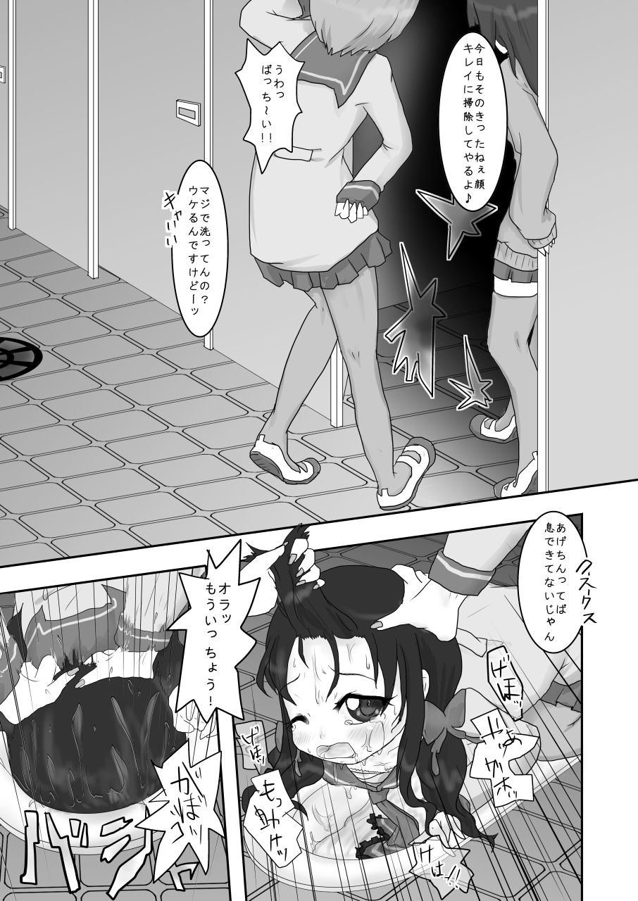 Hose Kanchou de Giji Ninpubara ni Saserareta Ijimerarekko ga Harazeme Sareru Hon!! page 5 full