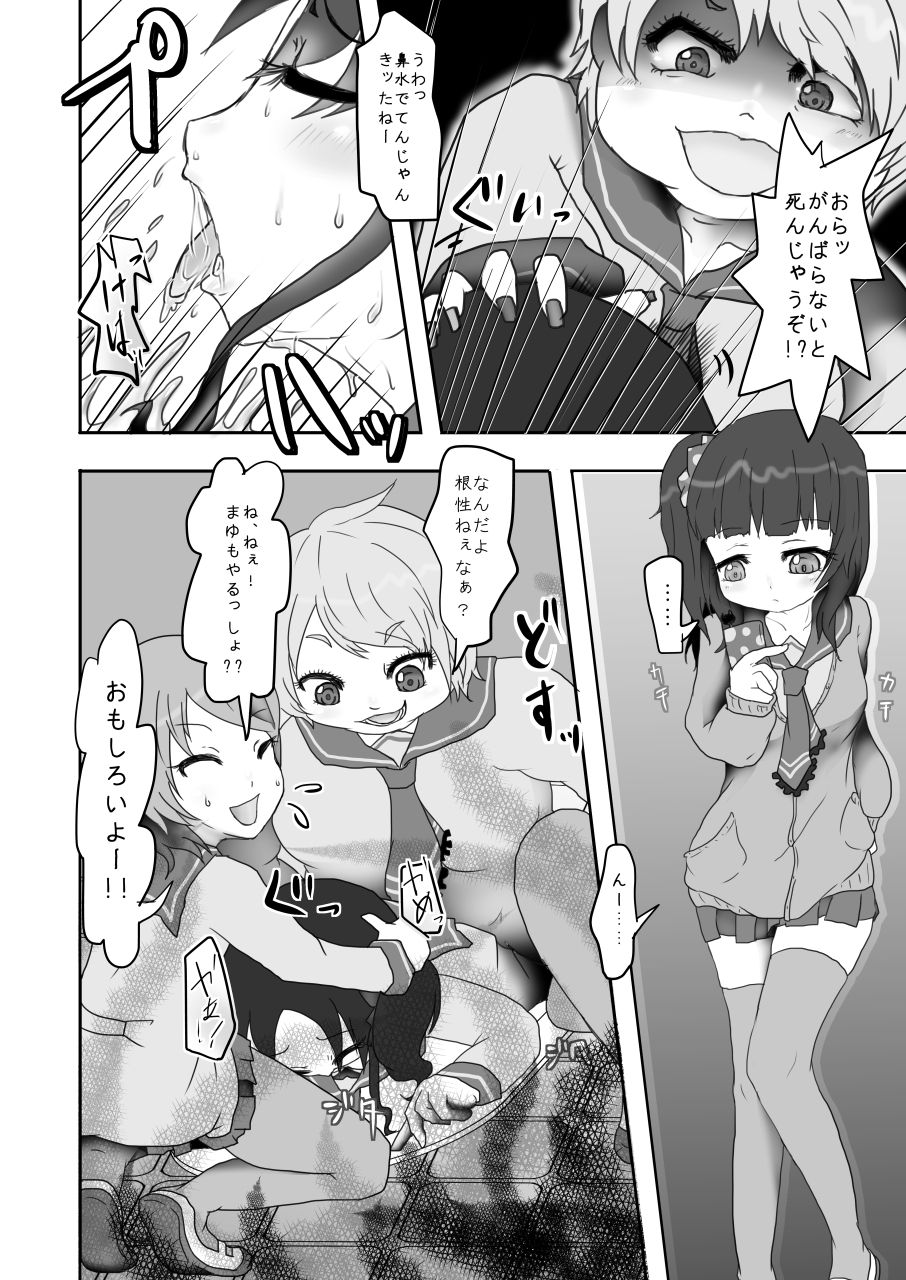 Hose Kanchou de Giji Ninpubara ni Saserareta Ijimerarekko ga Harazeme Sareru Hon!! page 6 full