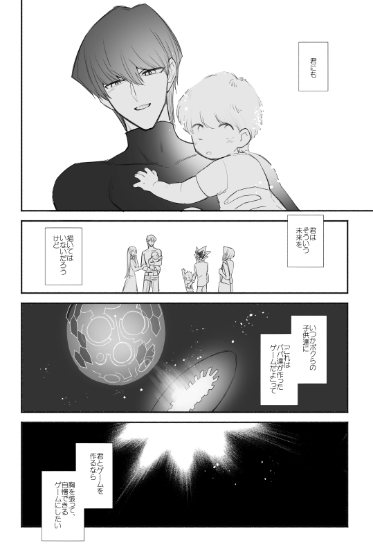 Omae ga Papa ni Narundayo page 3 full