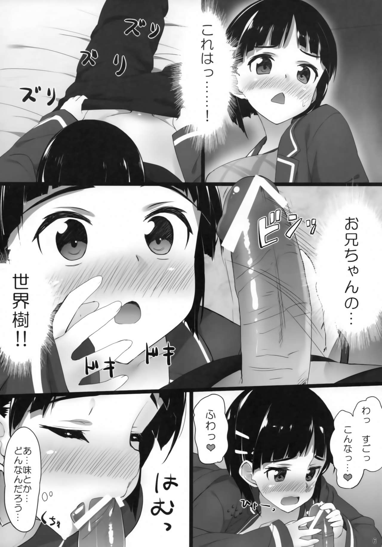 SUGUHA ONLINE page 5 full