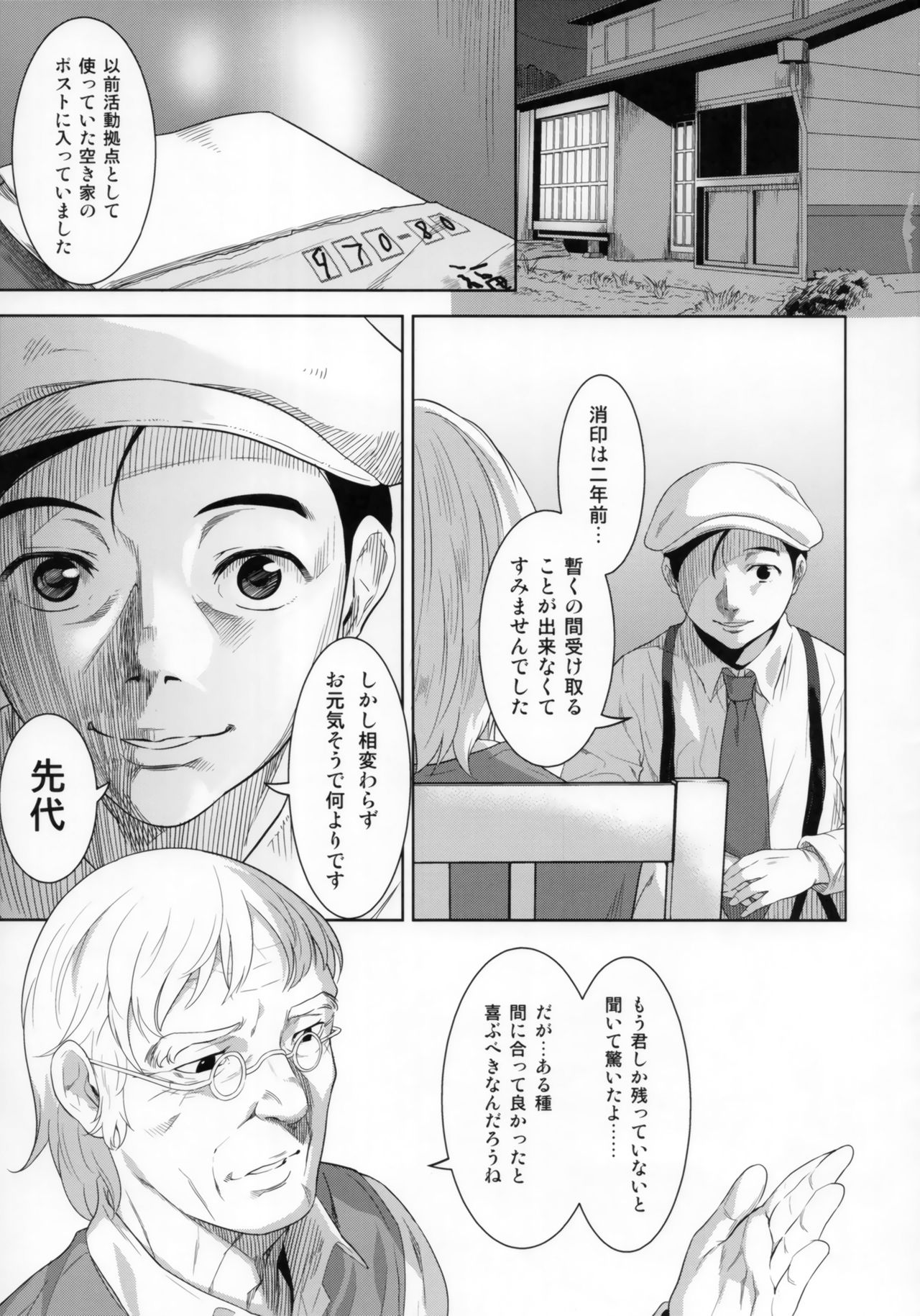 Neko ga Oni Tarite page 4 full