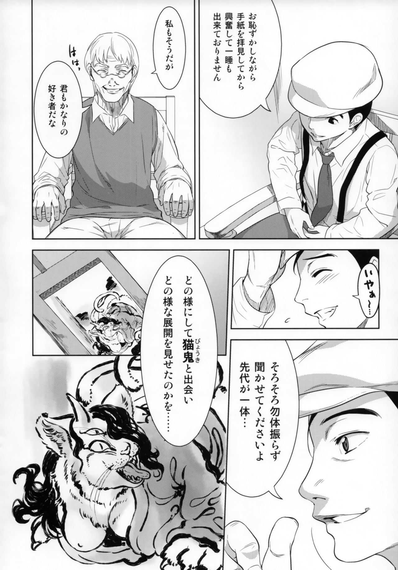 Neko ga Oni Tarite page 5 full