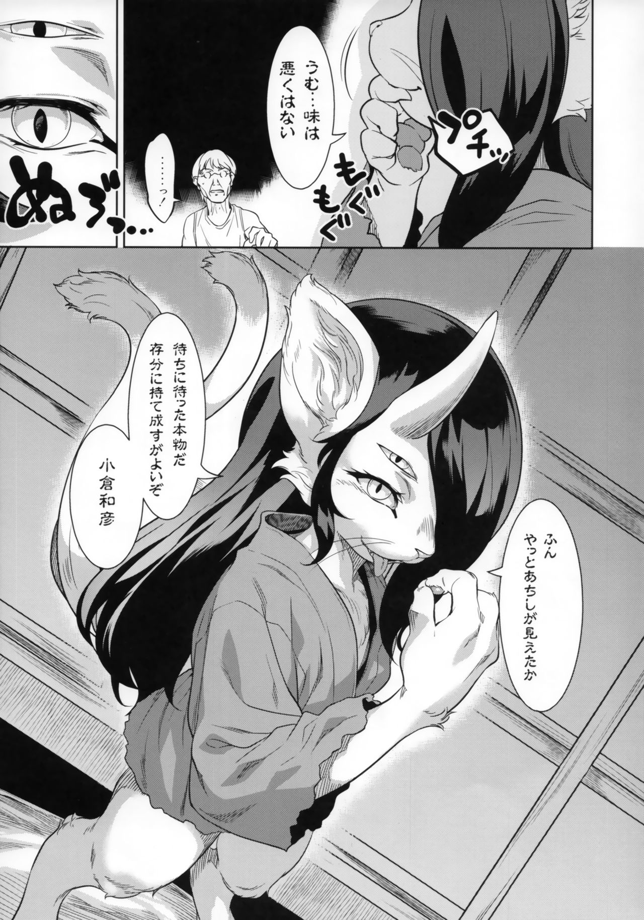 Neko ga Oni Tarite page 8 full