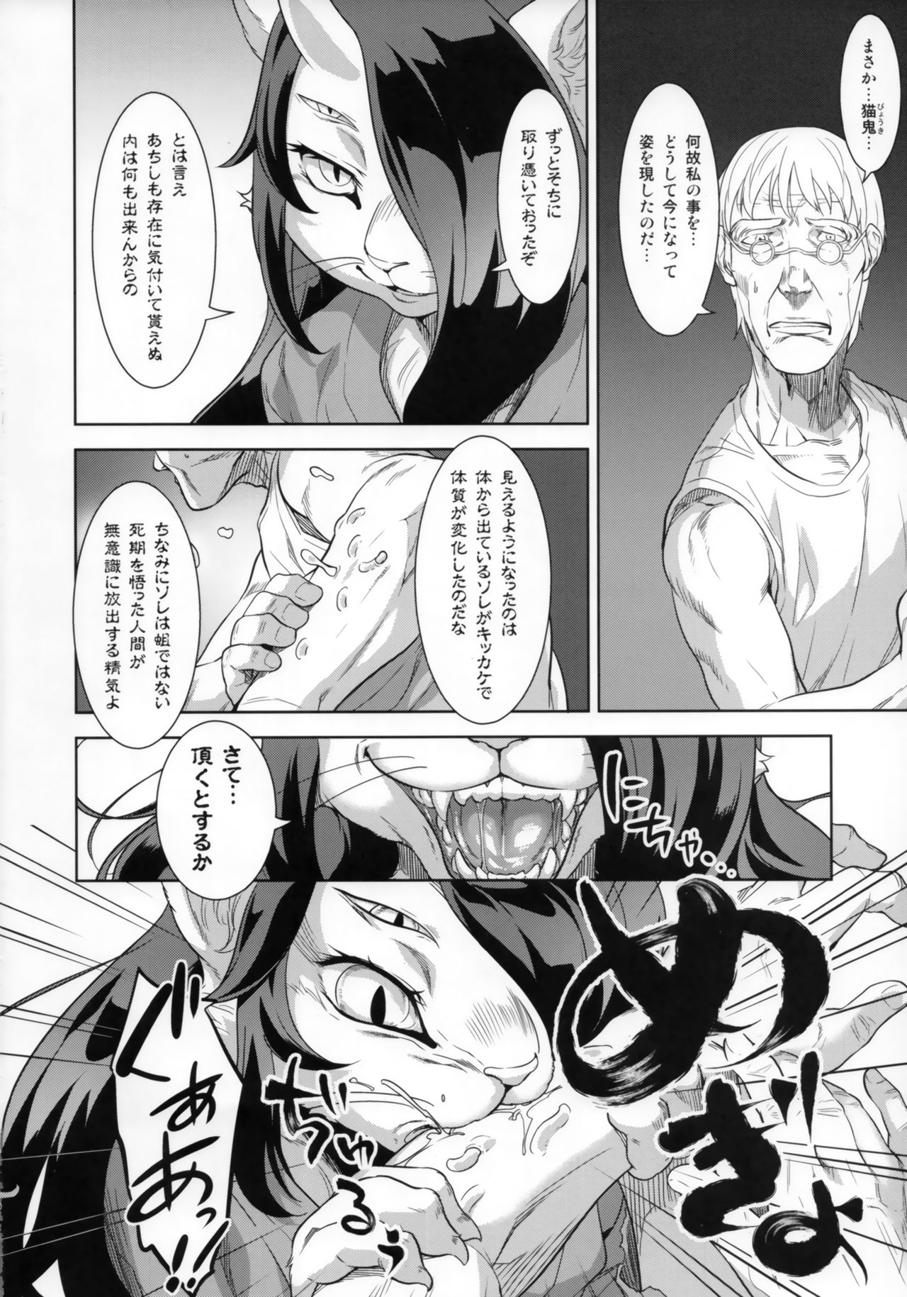 Neko ga Oni Tarite page 9 full