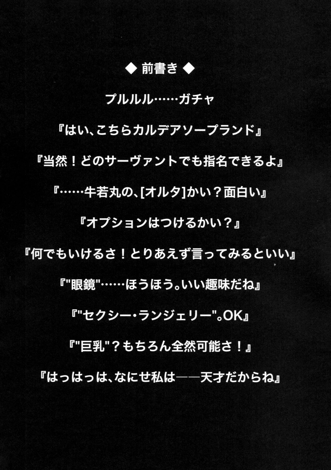 Chaldea Fuuzoku page 3 full