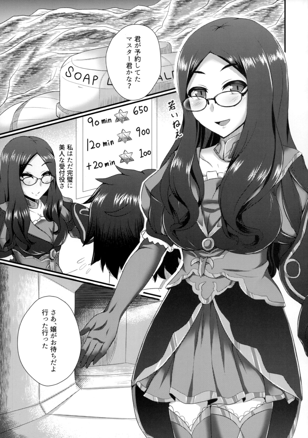 Chaldea Fuuzoku page 4 full