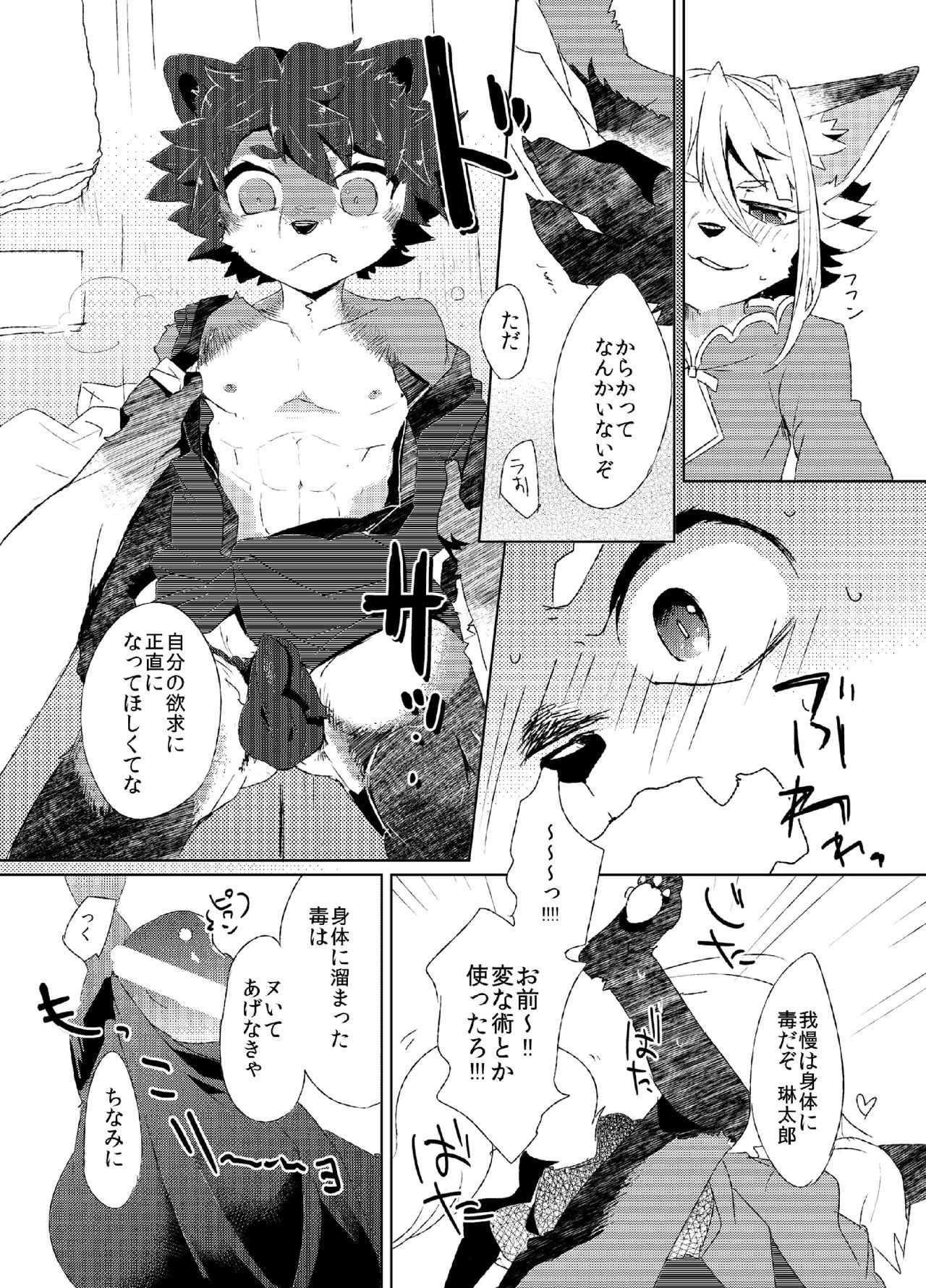 Korimuchuu page 10 full