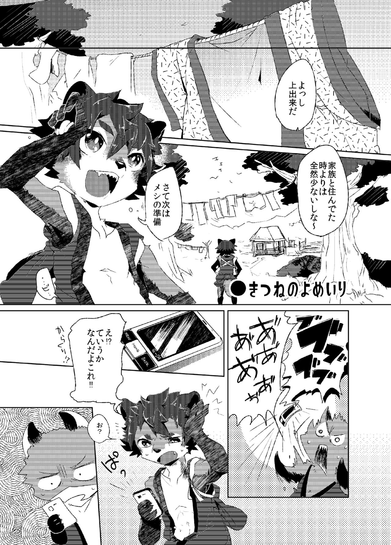 Korimuchuu page 2 full