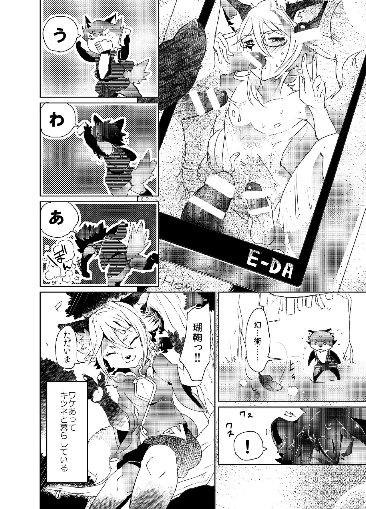 Korimuchuu page 3 full