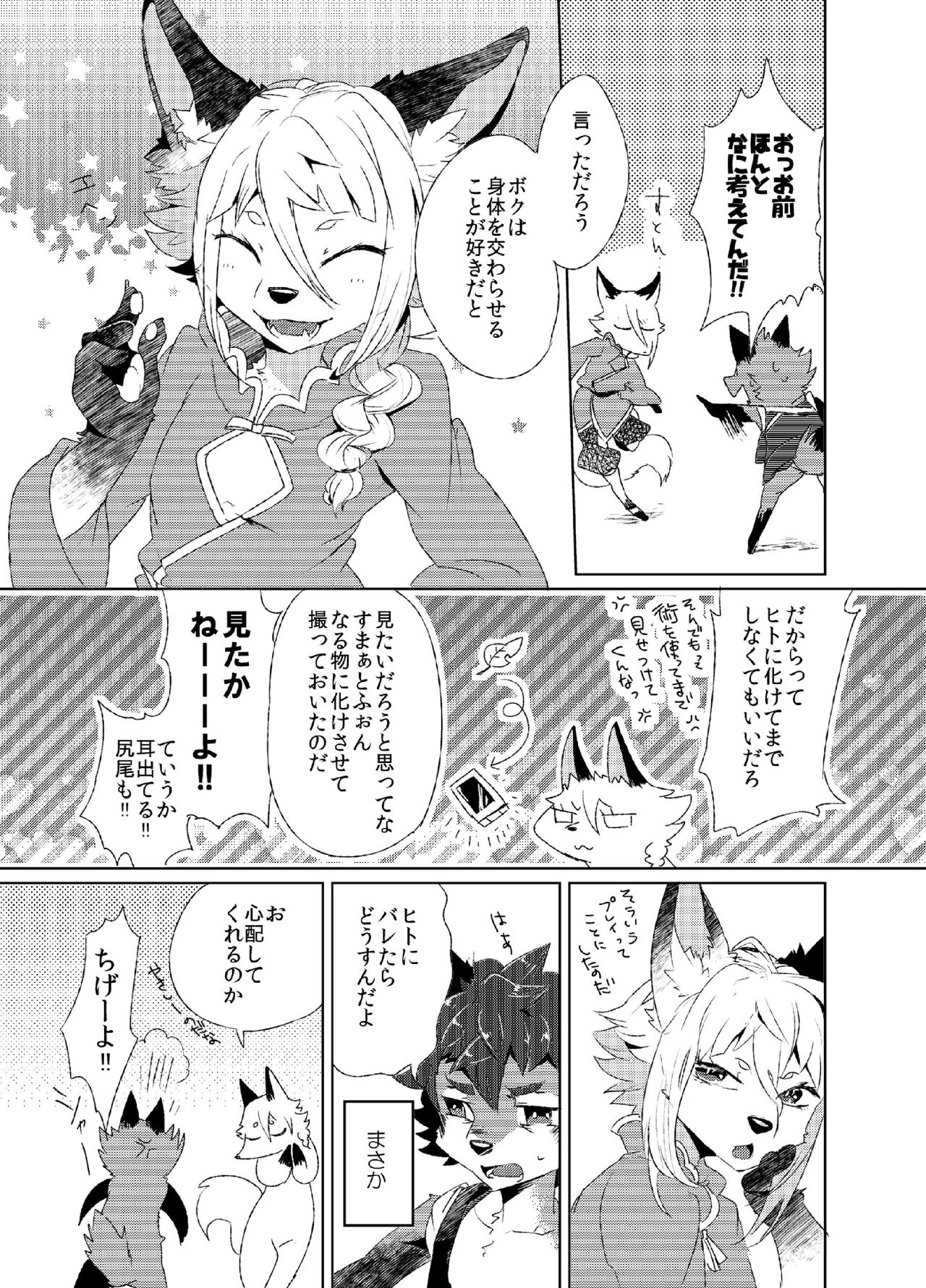 Korimuchuu page 4 full