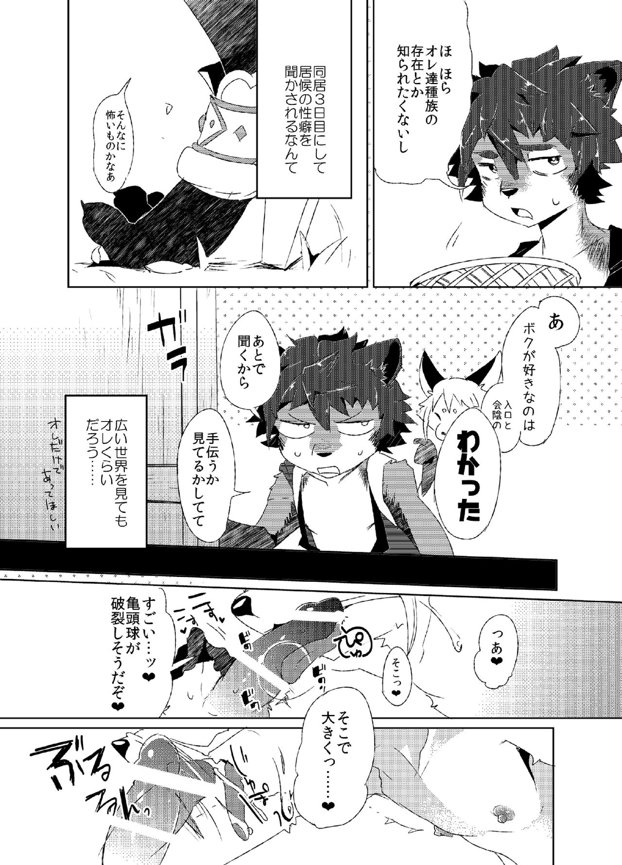 Korimuchuu page 5 full