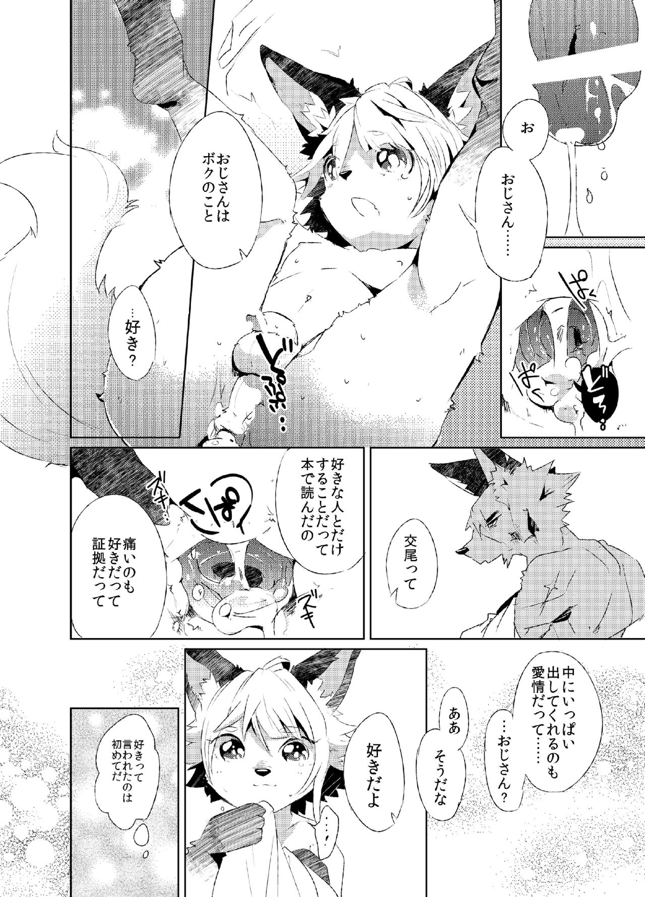 Korimuchuu page 7 full