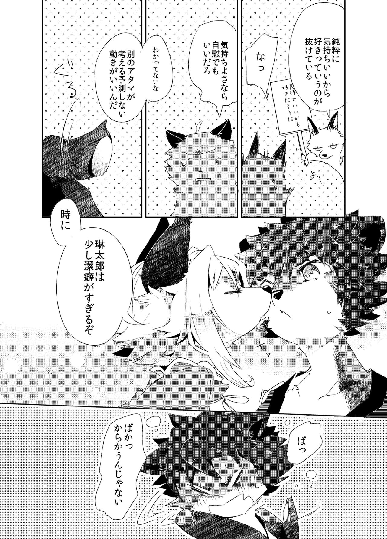 Korimuchuu page 9 full