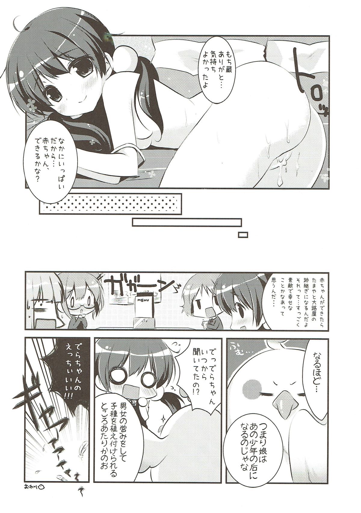 Tamako Muko Getto page 10 full