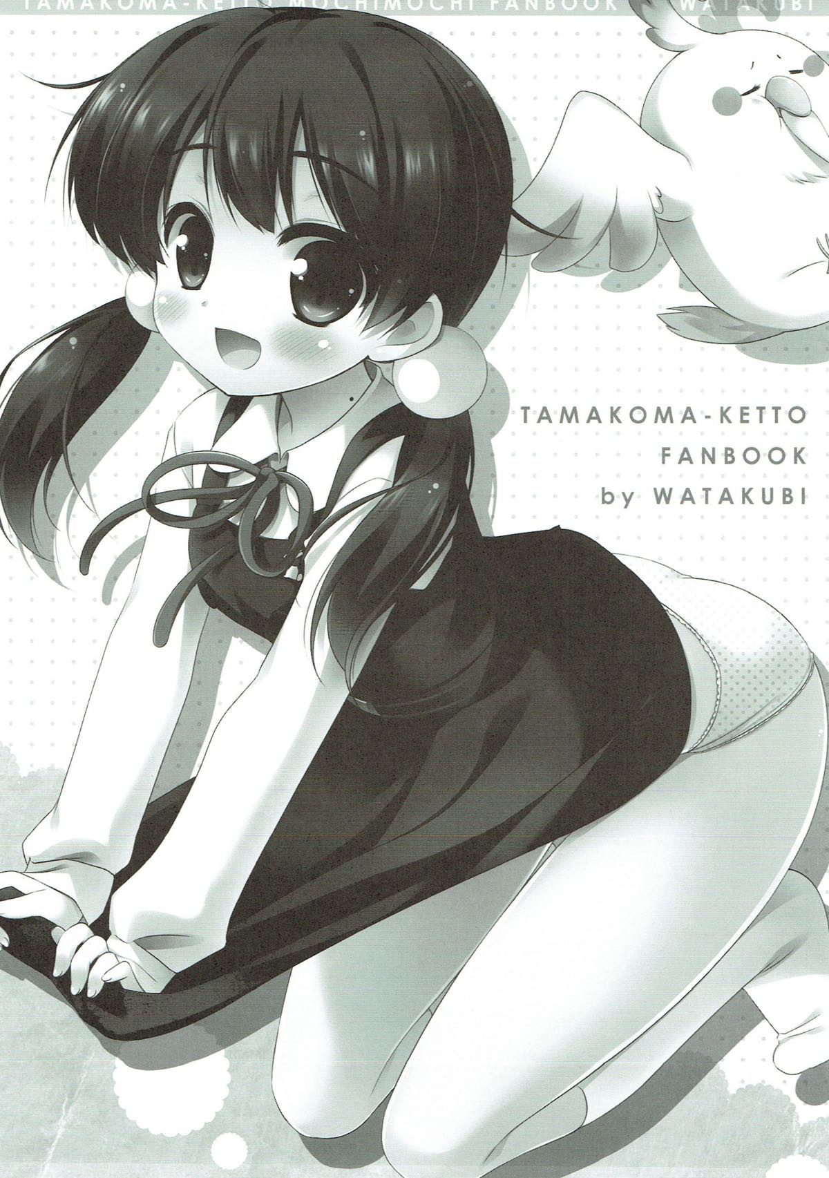 Tamako Muko Getto page 2 full