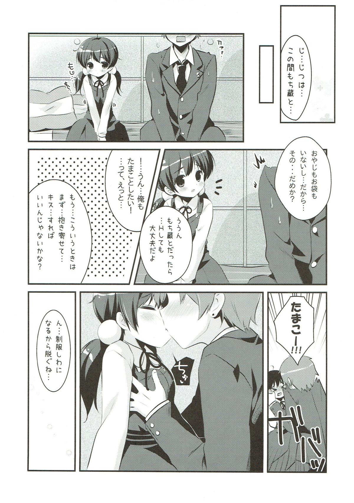 Tamako Muko Getto page 3 full