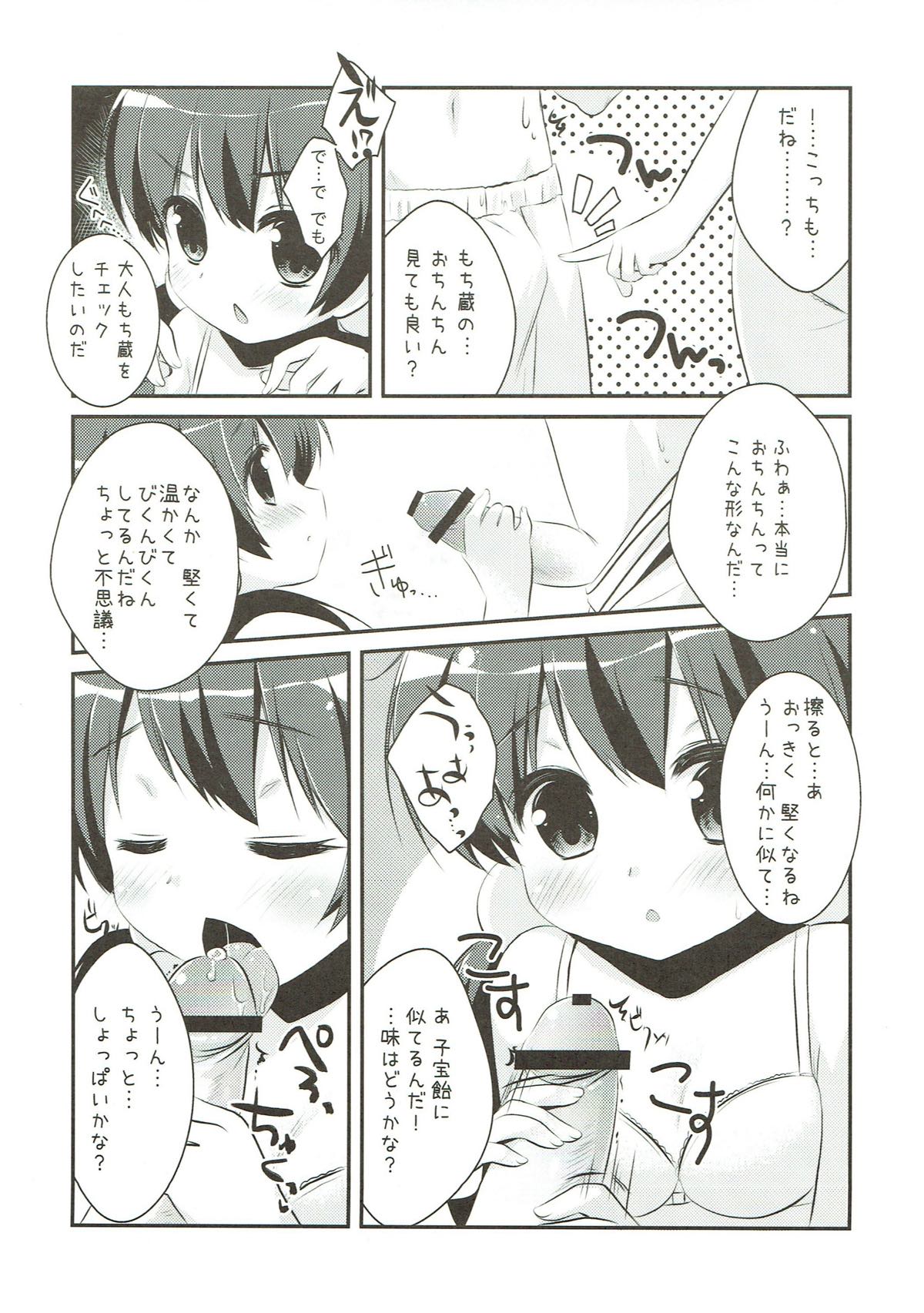 Tamako Muko Getto page 5 full