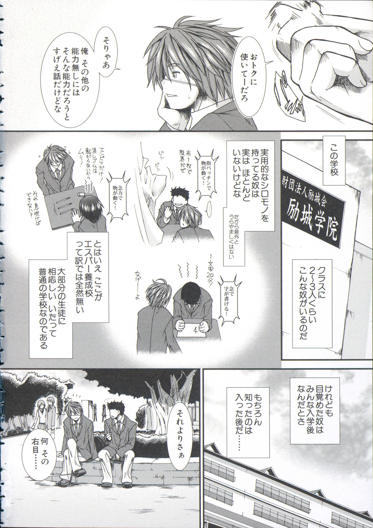 Shikyuu Seishi Kudasai page 6 full