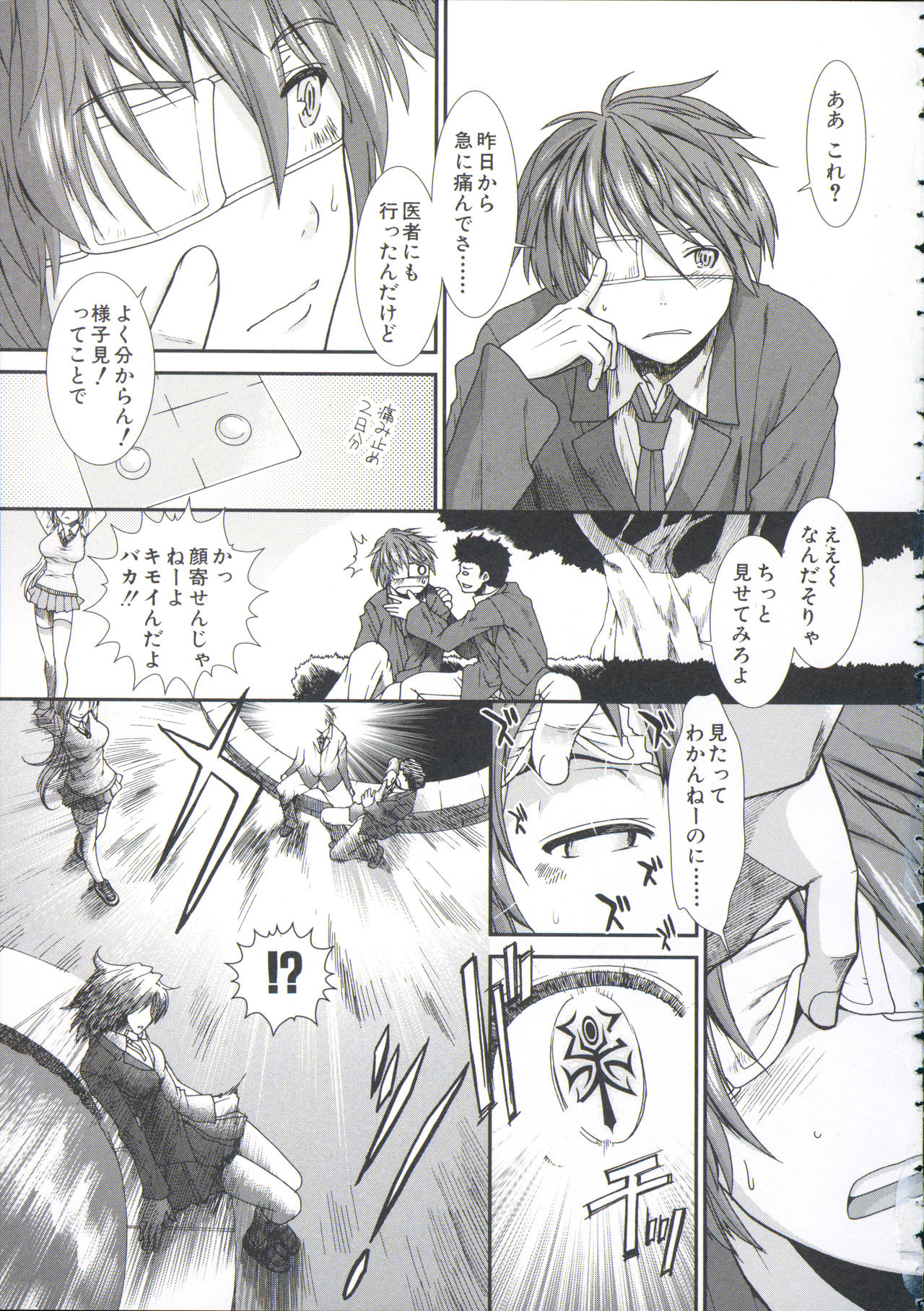 Shikyuu Seishi Kudasai page 7 full
