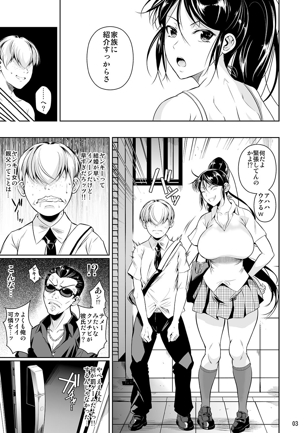 Batsu Game de Yankee Onna ni Kokuttemita 3 page 4 full