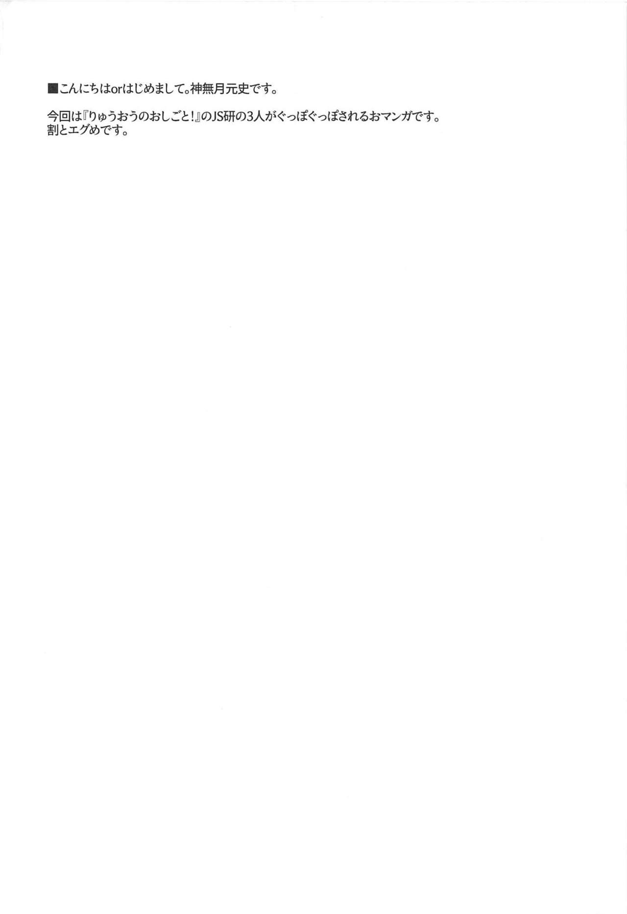 JS Kenkyuukai page 3 full