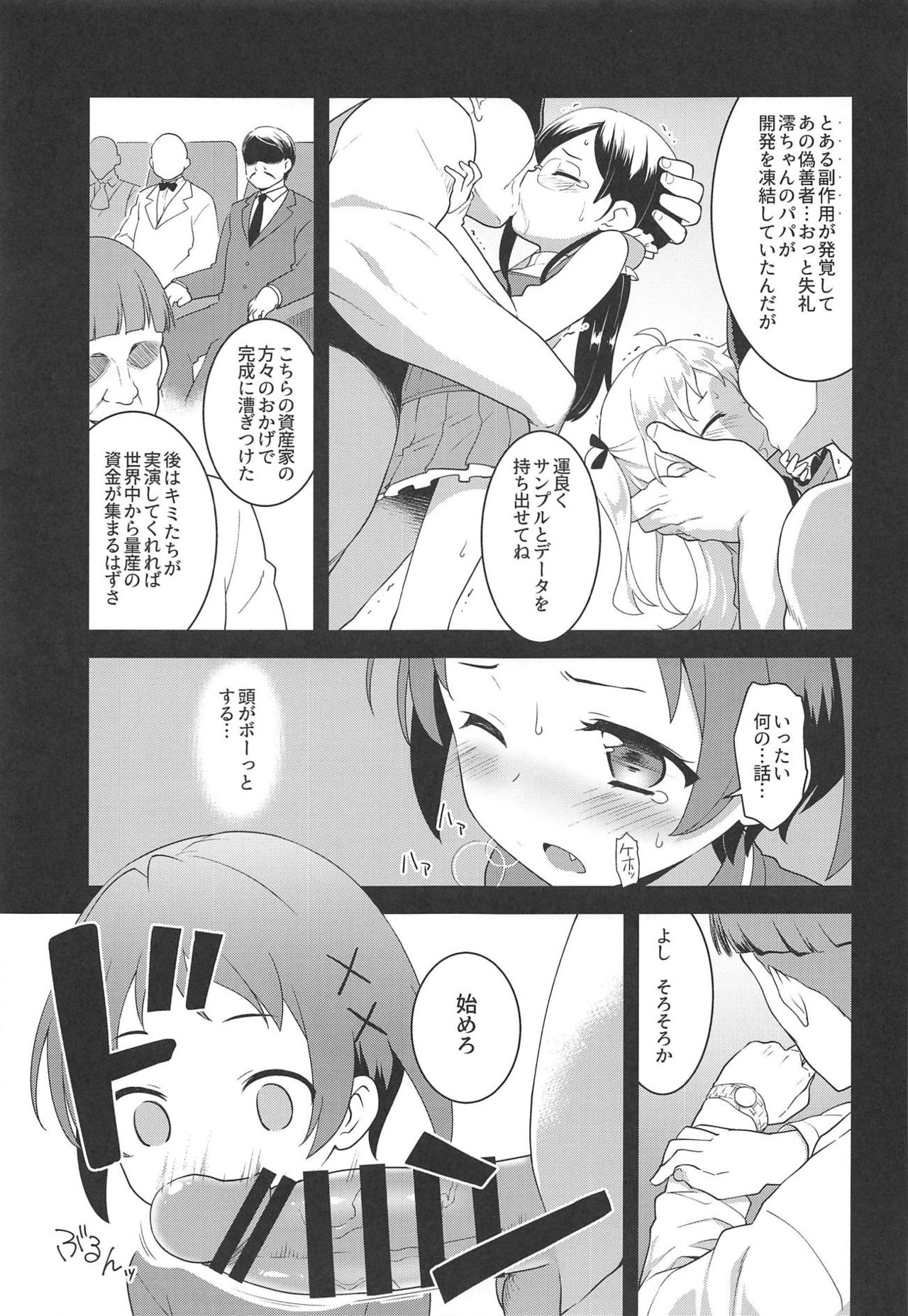 JS Kenkyuukai page 6 full