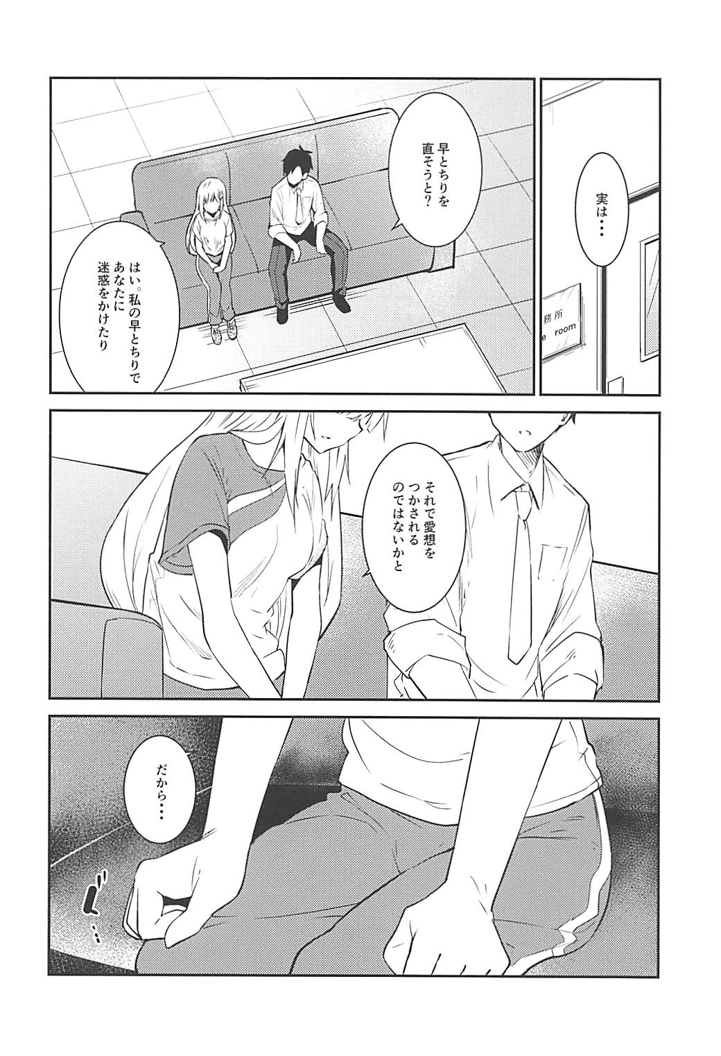 Tsumugi theater! page 7 full