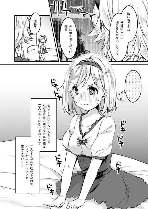 Djeeta-chan wa Ouji-sama no Koto ga Suki page 2 full