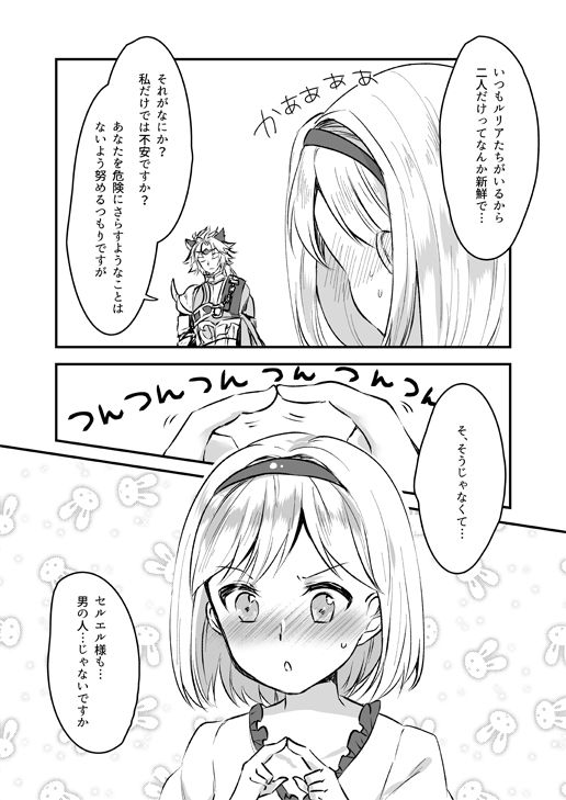 Djeeta-chan wa Ouji-sama no Koto ga Suki page 3 full