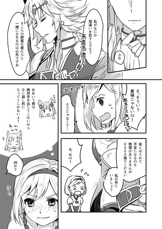 Djeeta-chan wa Ouji-sama no Koto ga Suki page 4 full