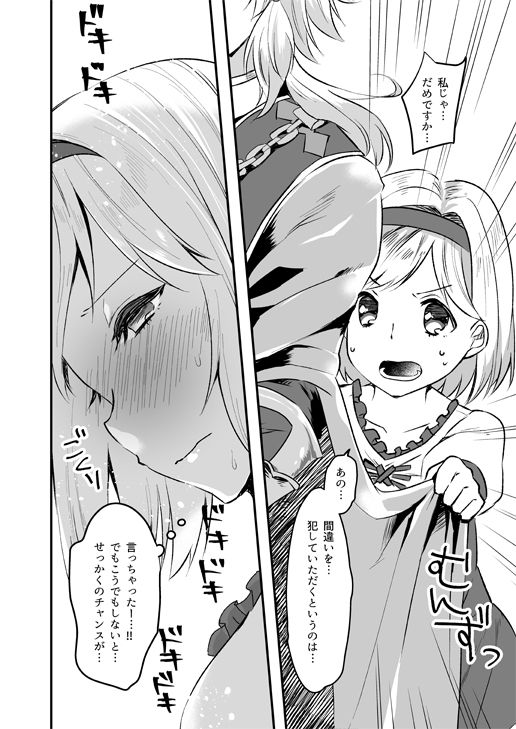 Djeeta-chan wa Ouji-sama no Koto ga Suki page 5 full