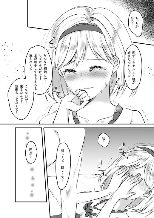Djeeta-chan wa Ouji-sama no Koto ga Suki page 7 full
