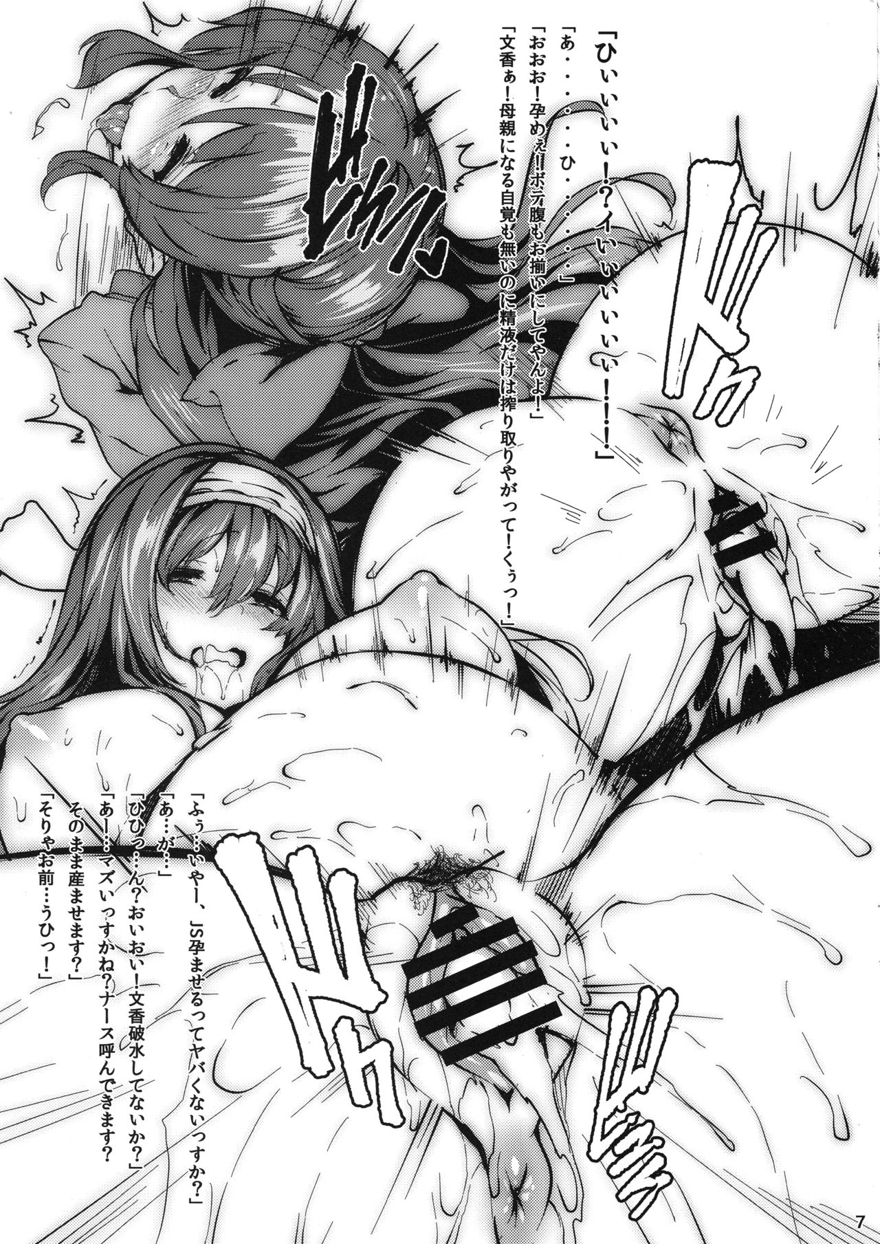 Bukkake! 2016 Natsu page 7 full