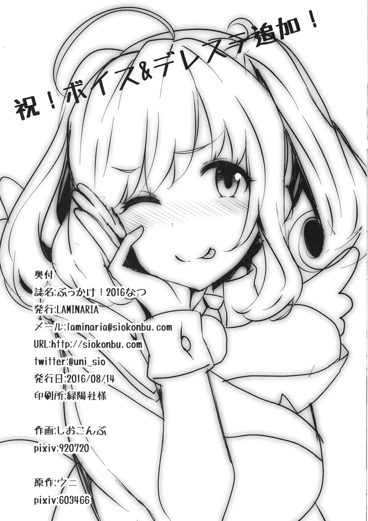 Bukkake! 2016 Natsu page 8 full