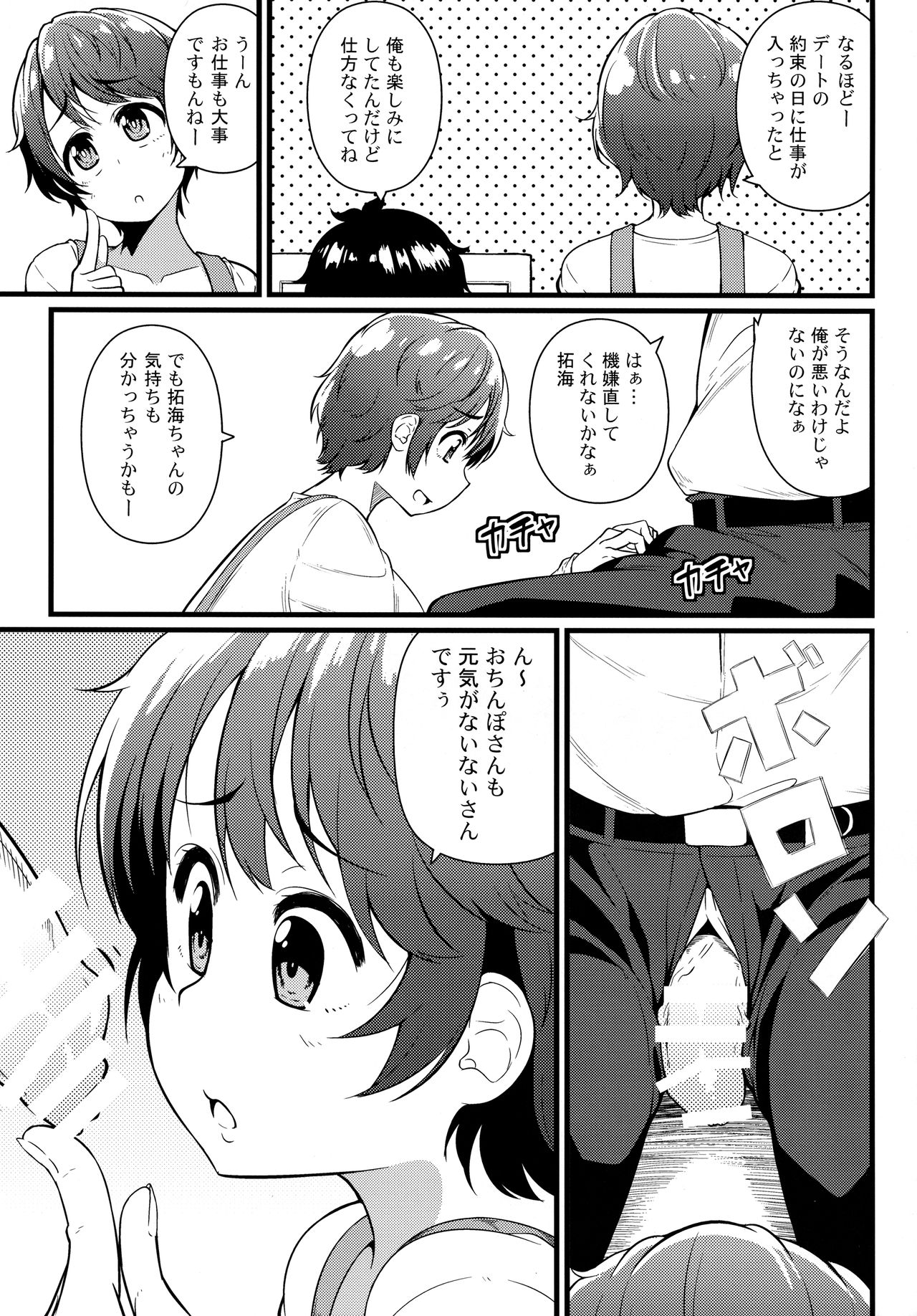 2M lovers page 6 full