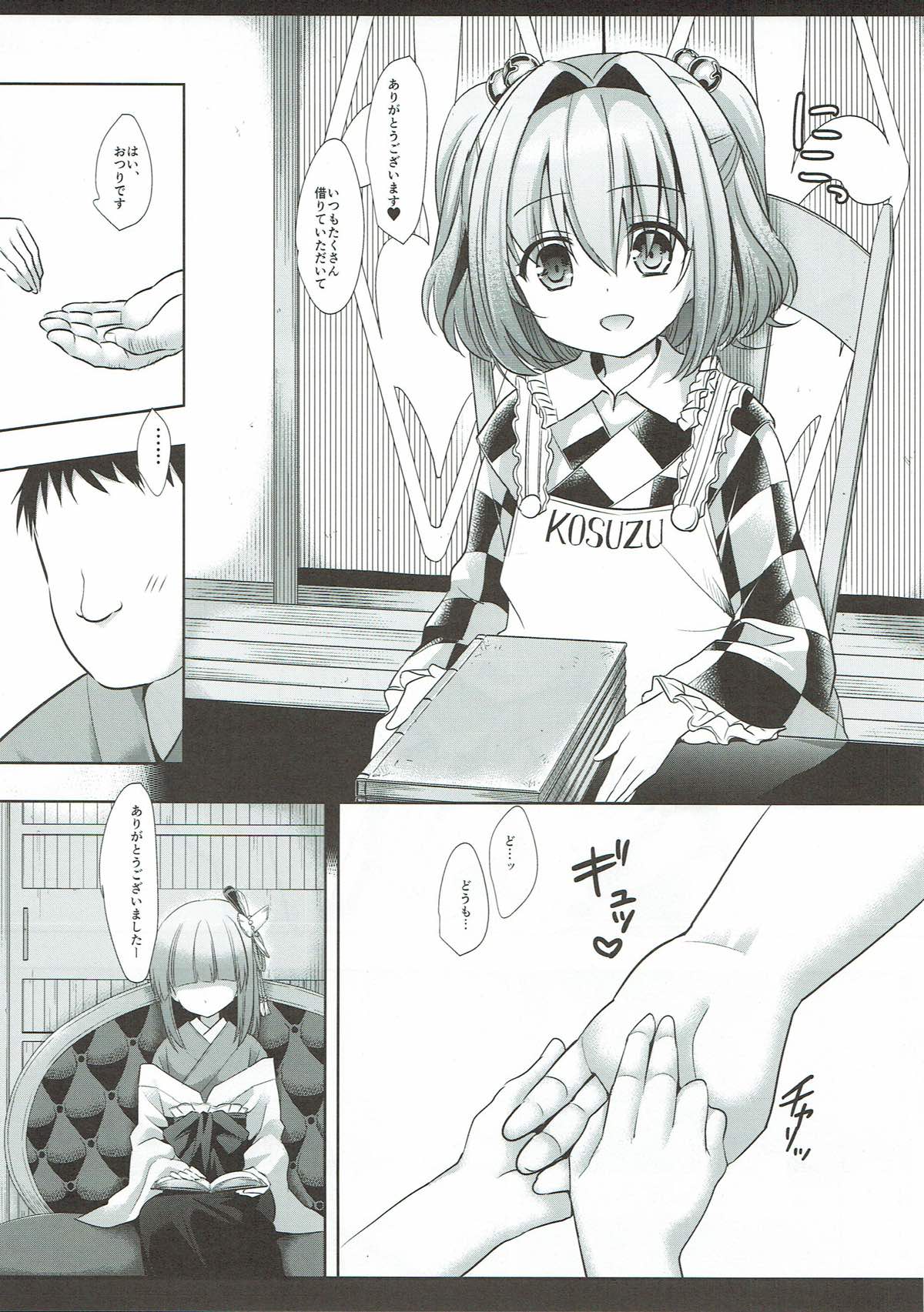 Touhou Ryoujoku 38 Touhou Suzuna Kan page 4 full