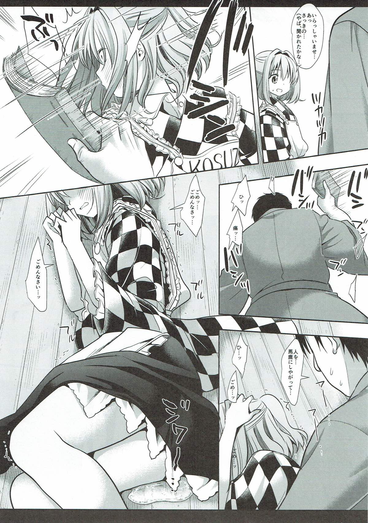 Touhou Ryoujoku 38 Touhou Suzuna Kan page 6 full