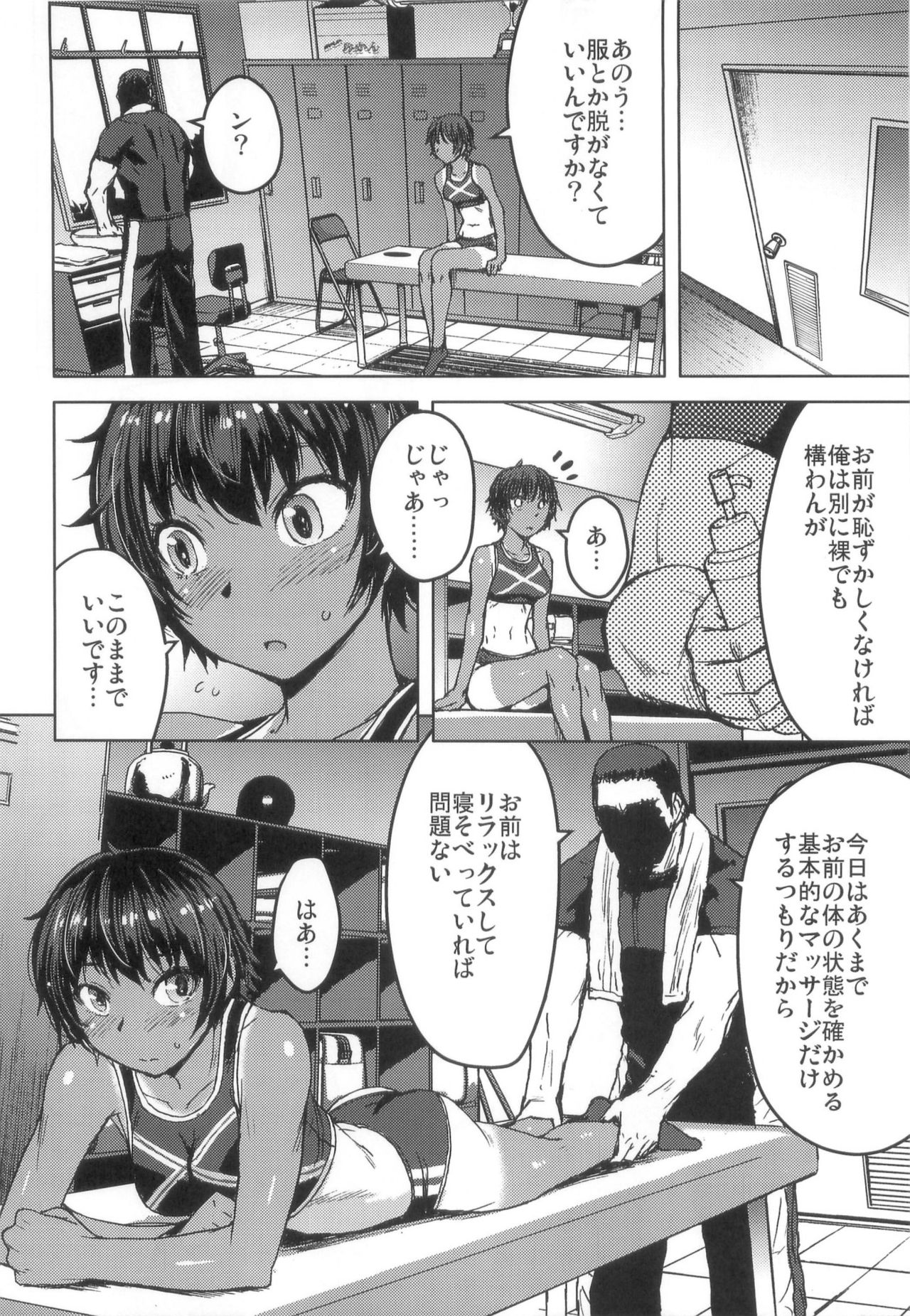Joshi Rikujou Koubi 1.5 page 6 full