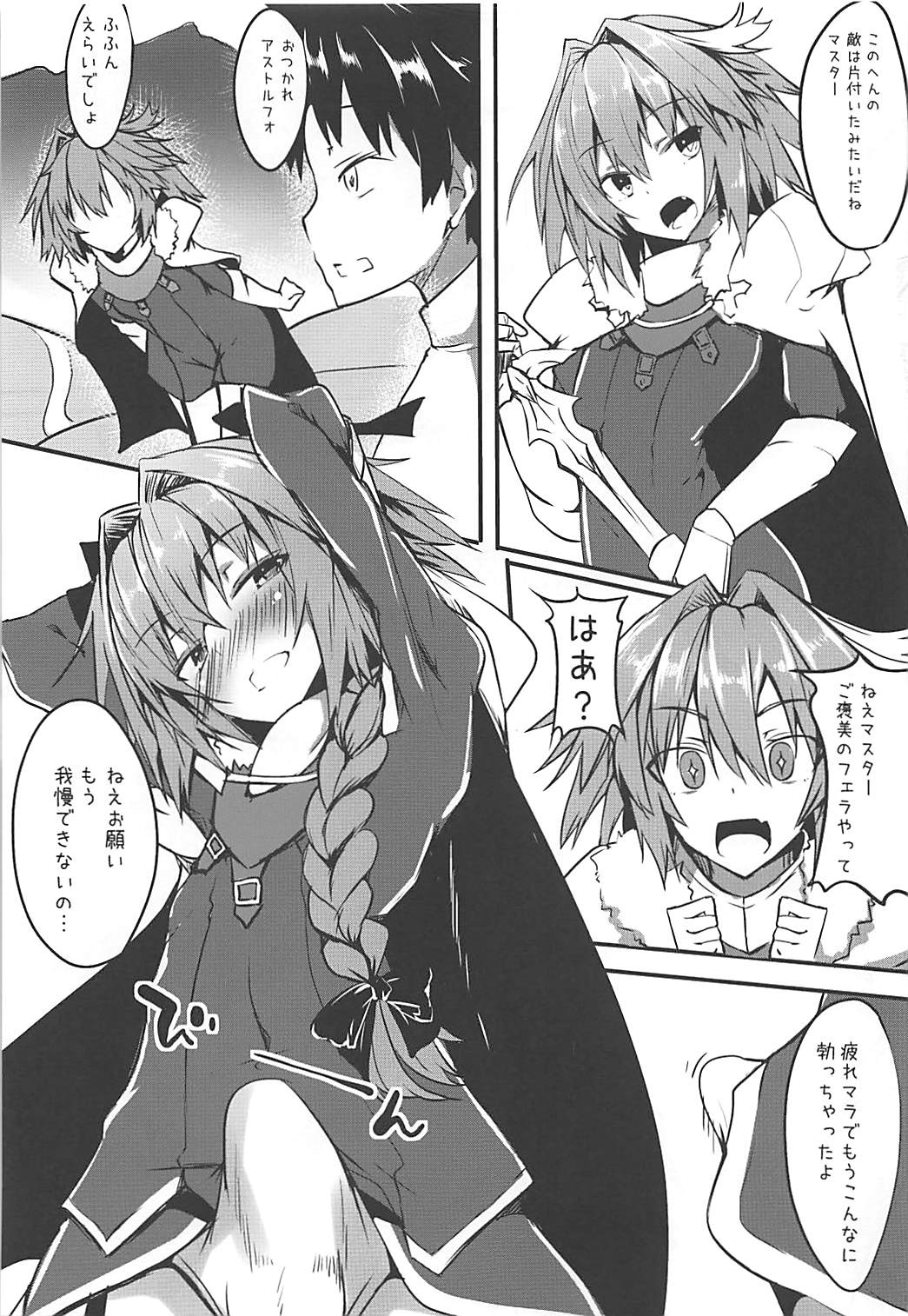 Master wa Astolfo no Niku Onaho ni Narimashita page 2 full