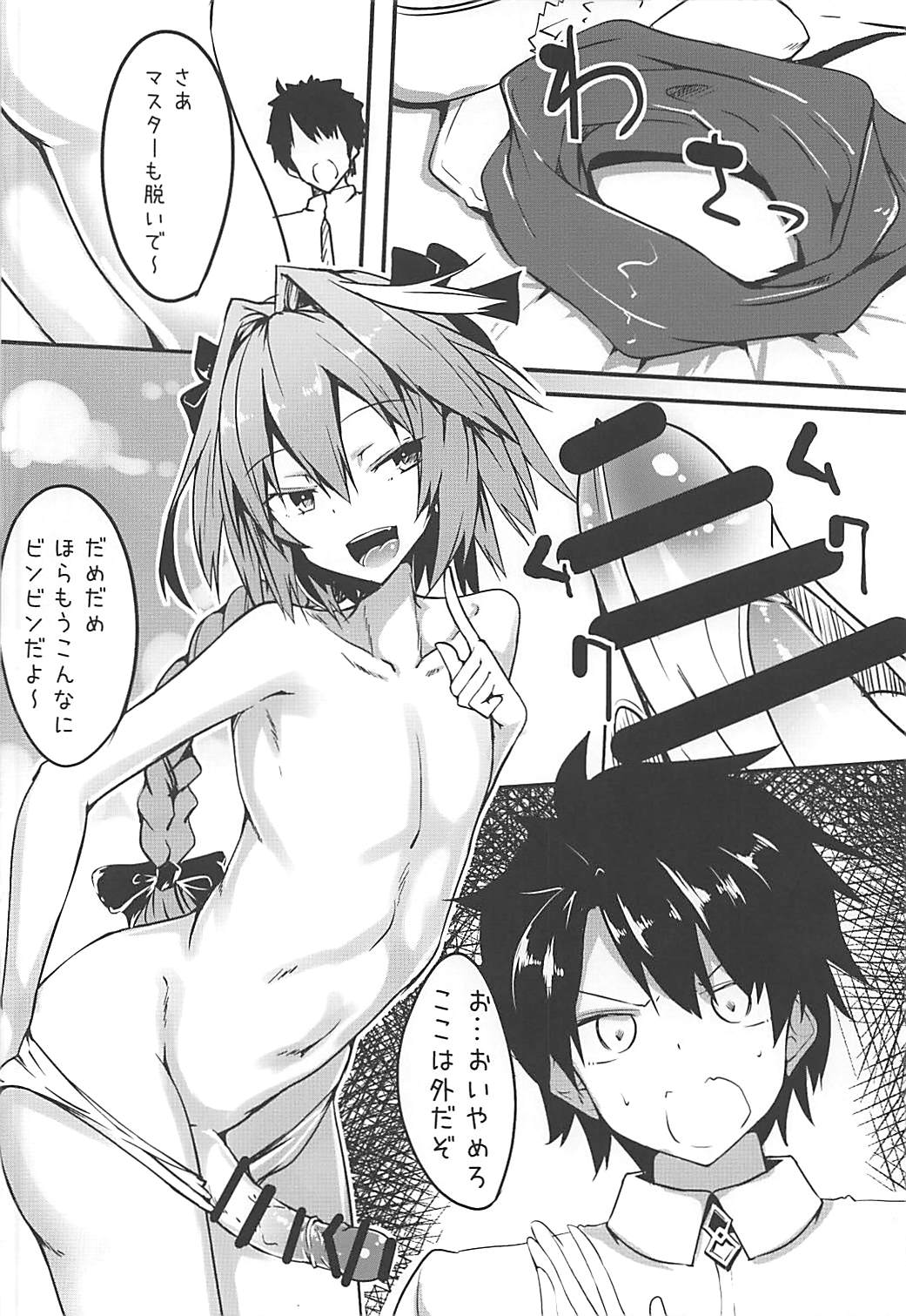 Master wa Astolfo no Niku Onaho ni Narimashita page 3 full