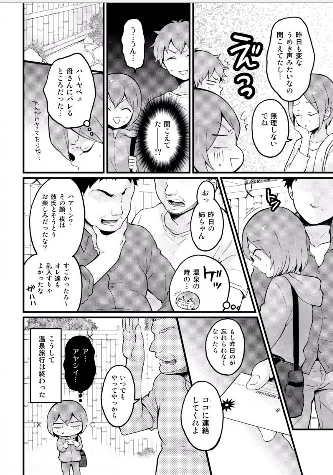 Totsuzen Onnanoko ni Natta node, Ore no Oppai Monde mimasen ka? 18 page 8 full