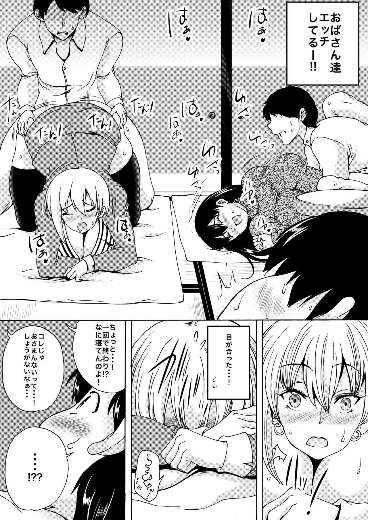 Oshougatsu ObaShota Netorasare Harem page 2 full