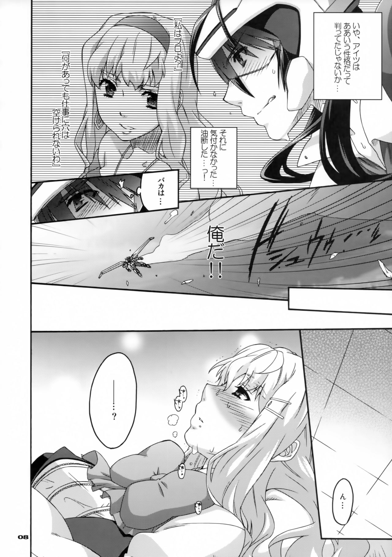Yousei no Hane o Tojita Hi page 7 full