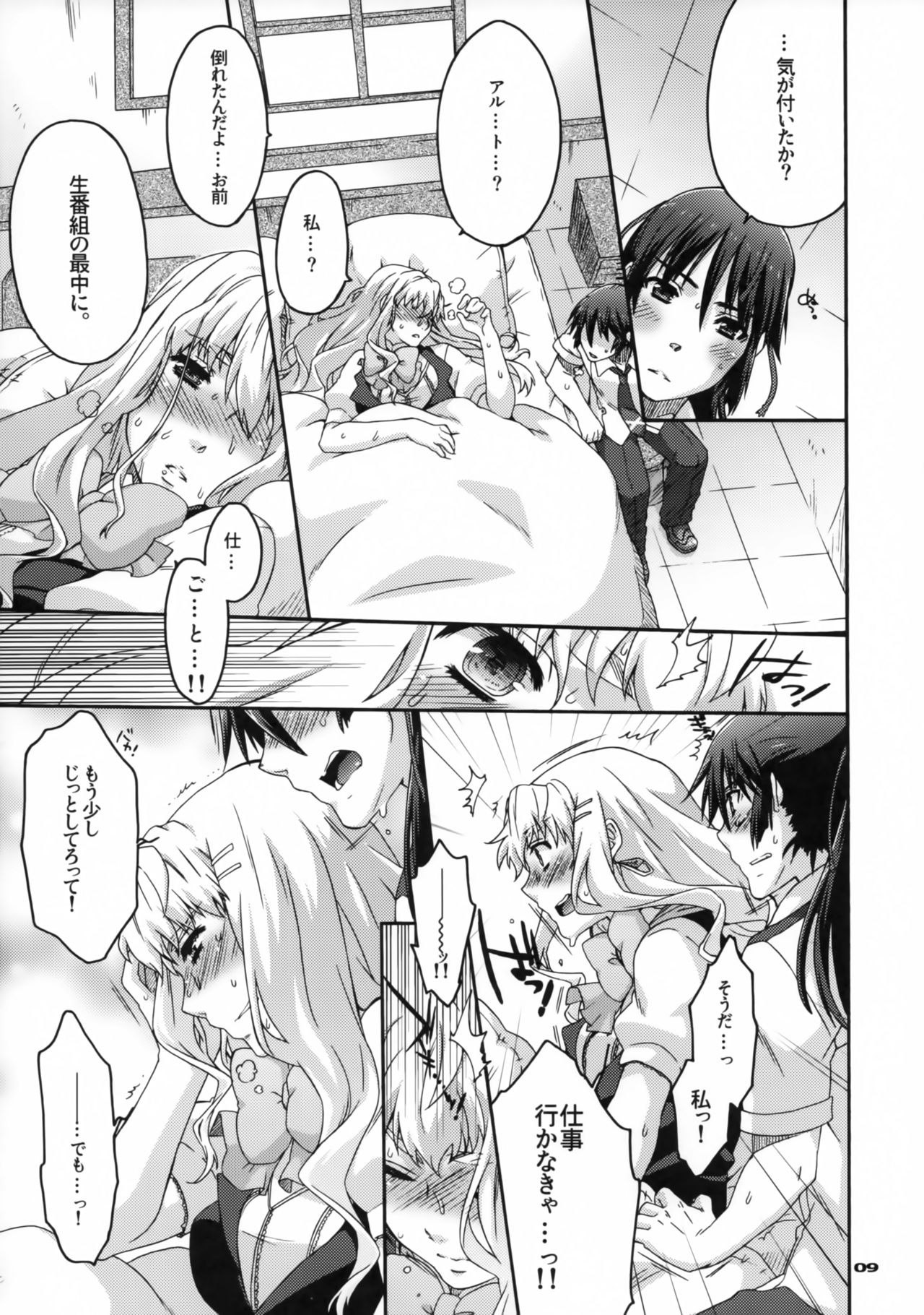 Yousei no Hane o Tojita Hi page 8 full