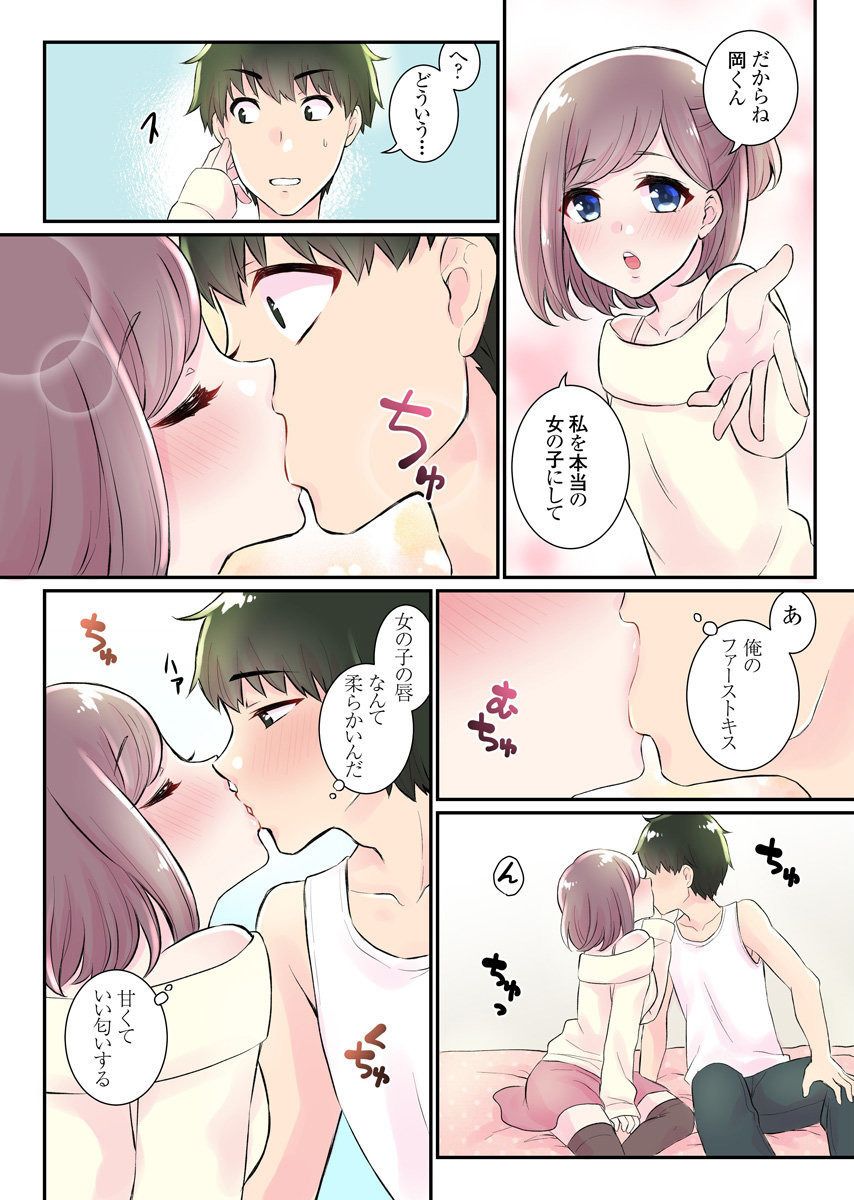 Nyotaika Harem Gakuen ~Uso desho? Boku no Naka ni Shinyuu no Are ga Haitteru?!~ 3 page 10 full