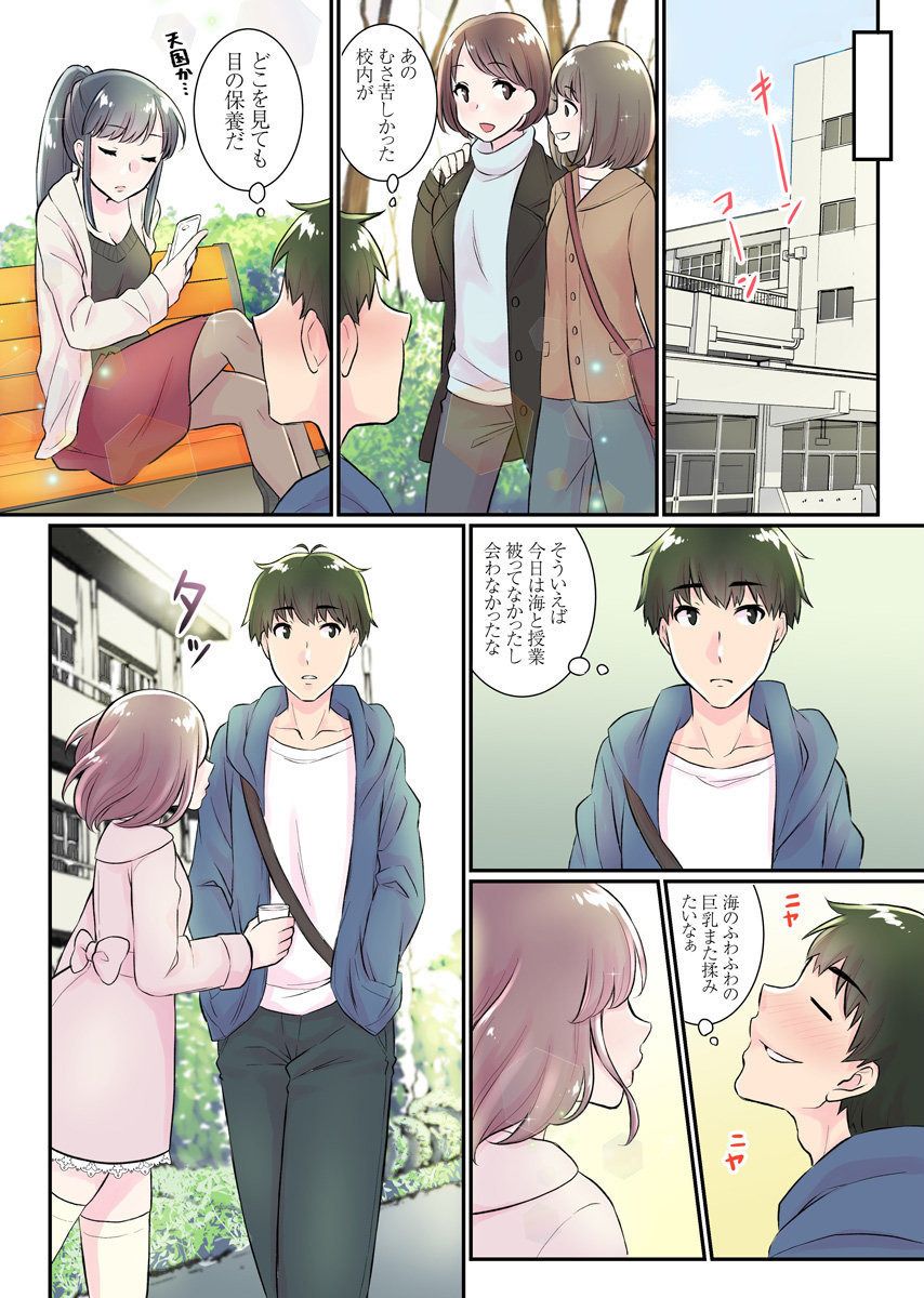 Nyotaika Harem Gakuen ~Uso desho? Boku no Naka ni Shinyuu no Are ga Haitteru?!~ 3 page 4 full