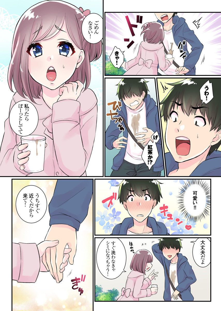 Nyotaika Harem Gakuen ~Uso desho? Boku no Naka ni Shinyuu no Are ga Haitteru?!~ 3 page 5 full