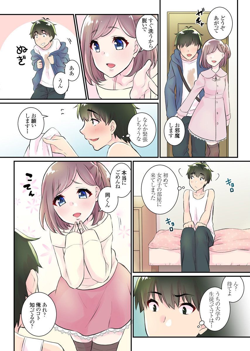 Nyotaika Harem Gakuen ~Uso desho? Boku no Naka ni Shinyuu no Are ga Haitteru?!~ 3 page 6 full