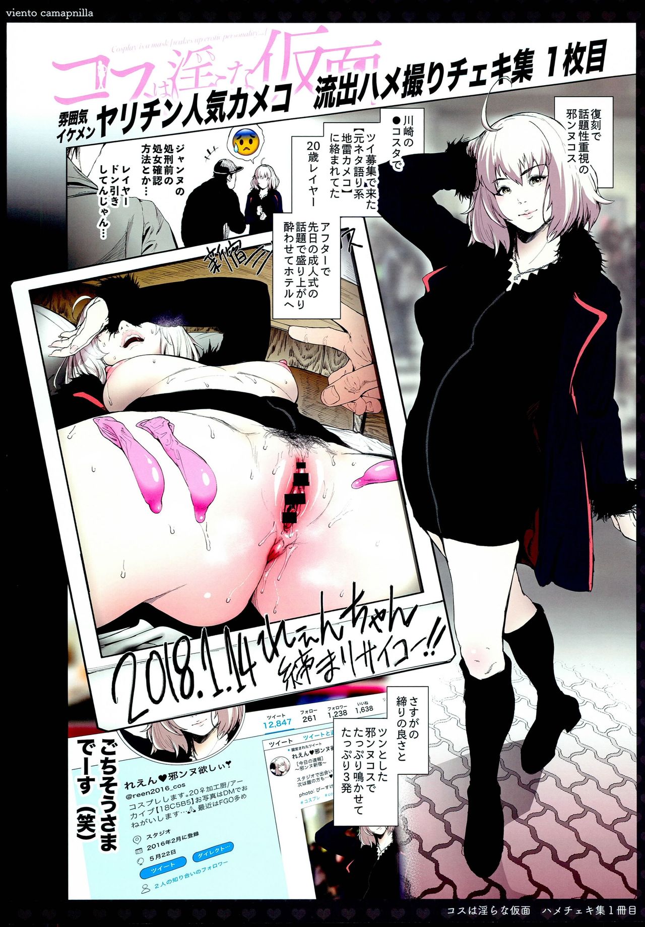 Cos wa Midara na Kamen ~Hamecheki Shuu 1-satsume~ page 6 full